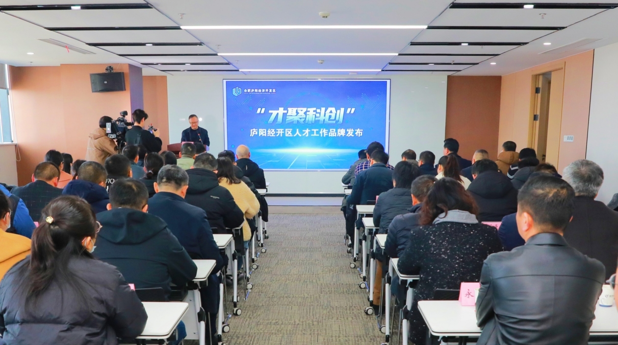 合肥廬陽舉辦「才聚科創(chuàng)」人才工作品牌活動(dòng)