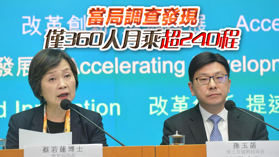 財(cái)政預(yù)算案｜「兩元兩折」最遲明年9月實(shí)施 孫玉菡：未影響絕大多數(shù)長者或殘疾人士