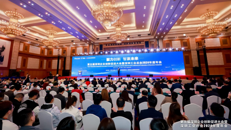 多項(xiàng)標(biāo)桿技術(shù)成果亮相  第五屆深圳企業(yè)創(chuàng)新促進(jìn)大會(huì)順利舉行