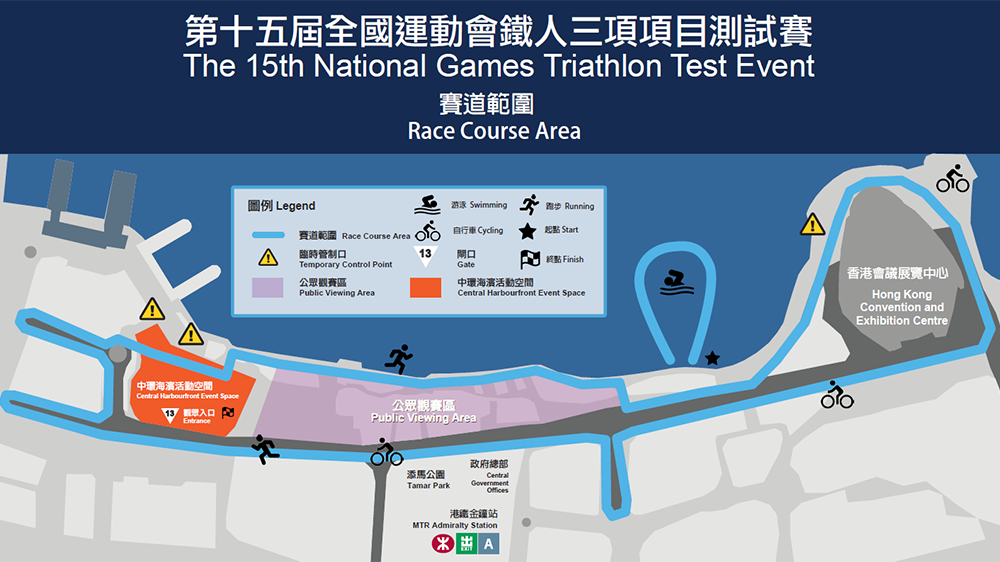 十五運會三項鐵人測試賽周六日上演 當局歡迎市民到現(xiàn)場觀賽