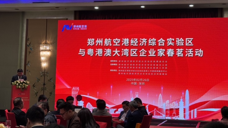 鄭州航空港區(qū)與大灣區(qū)企業(yè)家春茗活動(dòng)在深圳舉辦