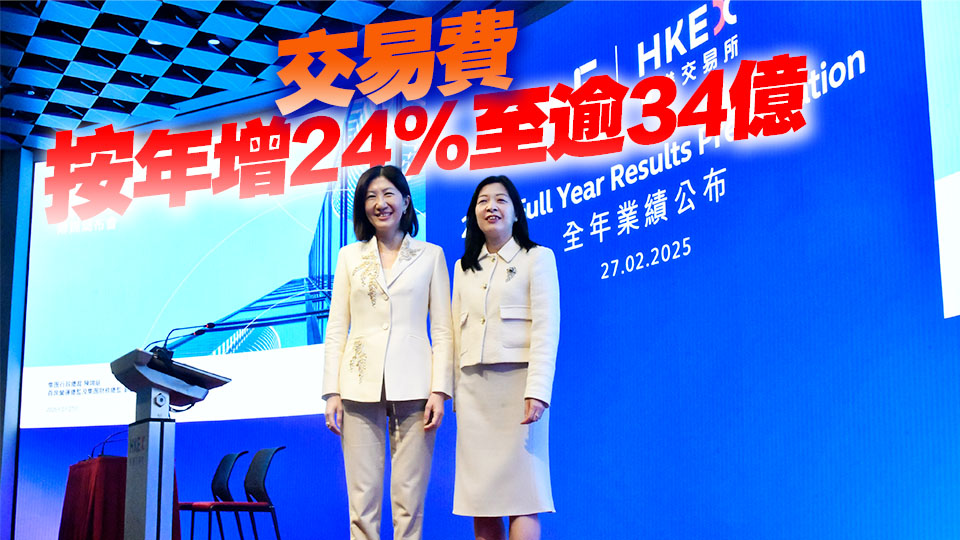 港交所上年度收入及溢利齊創(chuàng)新高