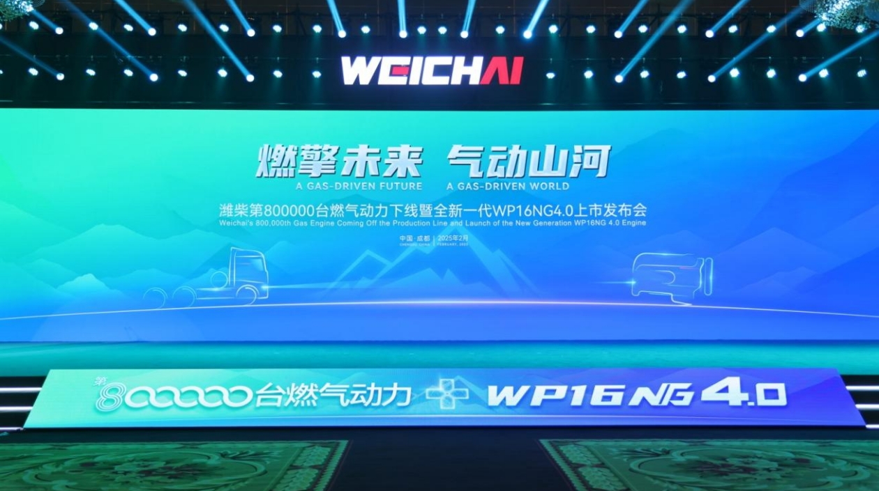 高光時(shí)刻！濰柴第80萬臺(tái)燃?xì)鈩?dòng)力下線