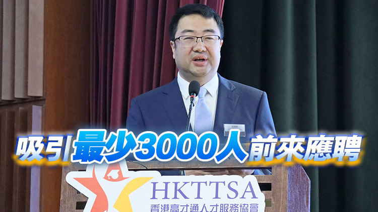 第六屆香港高才就業(yè)展覽 逾百企業(yè)招聘逾2000職位