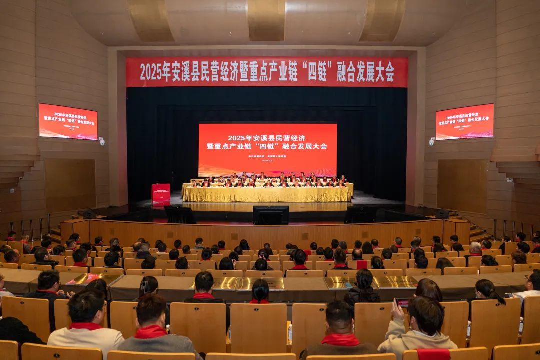 泉州市安溪縣召開民營經(jīng)濟(jì)暨重點(diǎn)產(chǎn)業(yè)鏈「四鏈」融合發(fā)展大會