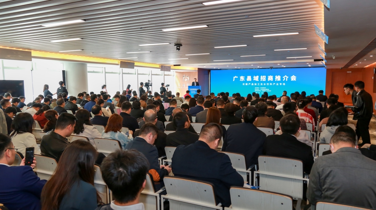 發(fā)布縣域招商項目機會清單 粵縣域招商推介會在廣州舉辦