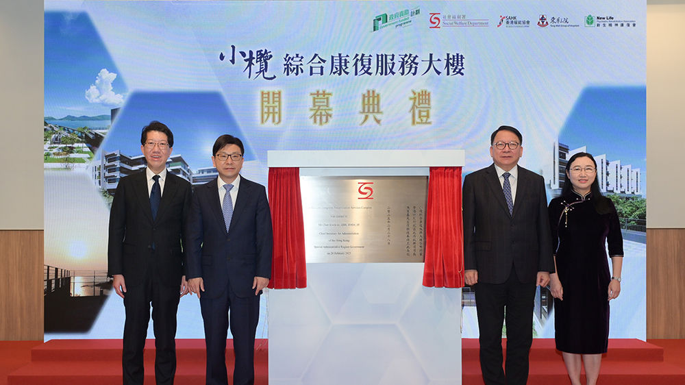 小欖綜合康復(fù)服務(wù)大樓啟用 陳國基等官員主持開幕典禮