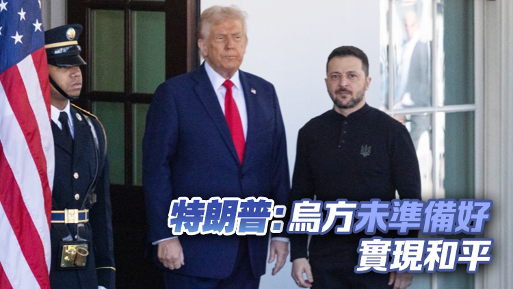 特朗普與澤連斯基會談中斷，美烏礦產(chǎn)協(xié)議未簽署