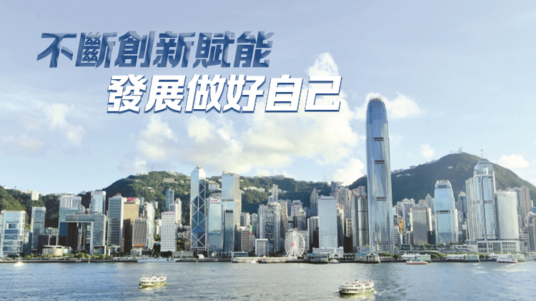 【港商時評】應(yīng)對變局 加速重整重置