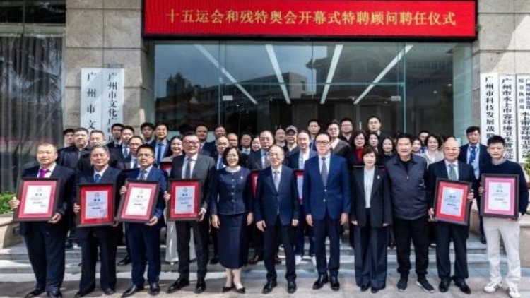 十五運會和殘?zhí)貖W會開幕式20位特聘顧問亮相