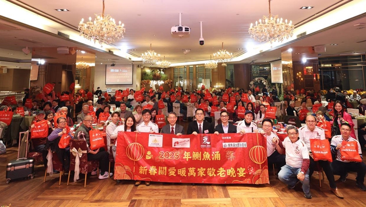 鰂魚涌關(guān)愛隊(duì)舉辦敬老晚宴 逾300位長(zhǎng)者參與