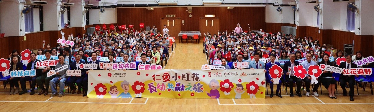 「小紅花夢(mèng)想家」仁愛小紅花長(zhǎng)幼共融之旅啟動(dòng)