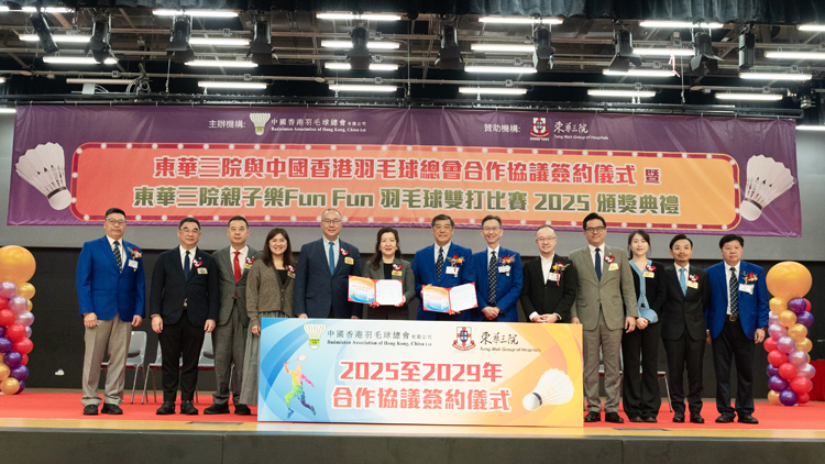 雙方簽署合作協(xié)議 羽總東華三院攜手推動羽毛球運(yùn)動