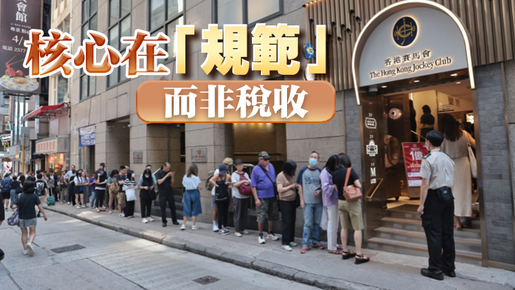 【港事講場】籃球博彩利大於弊 加強規(guī)範盡快推行