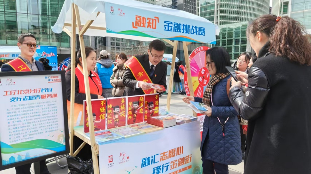 北京西城金融街街道舉辦學(xué)雷鋒文明實(shí)踐我行動(dòng)主題推動(dòng)日活動(dòng)