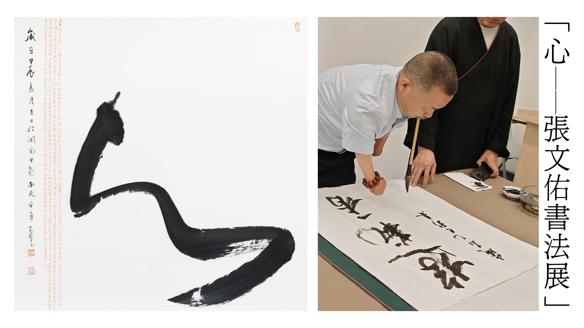 有片｜【文藝】以口銜筆 以墨寫(xiě)心——張文佑的書(shū)法與修行之路