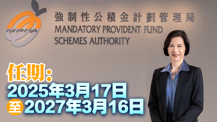 政府再委任劉麥嘉軒擔(dān)任積金局主席及非執(zhí)行董事
