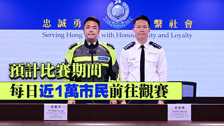 LIV Golf巡迴賽周五起一連3日舉行 警方簡(jiǎn)介粉嶺一帶特別交通安排