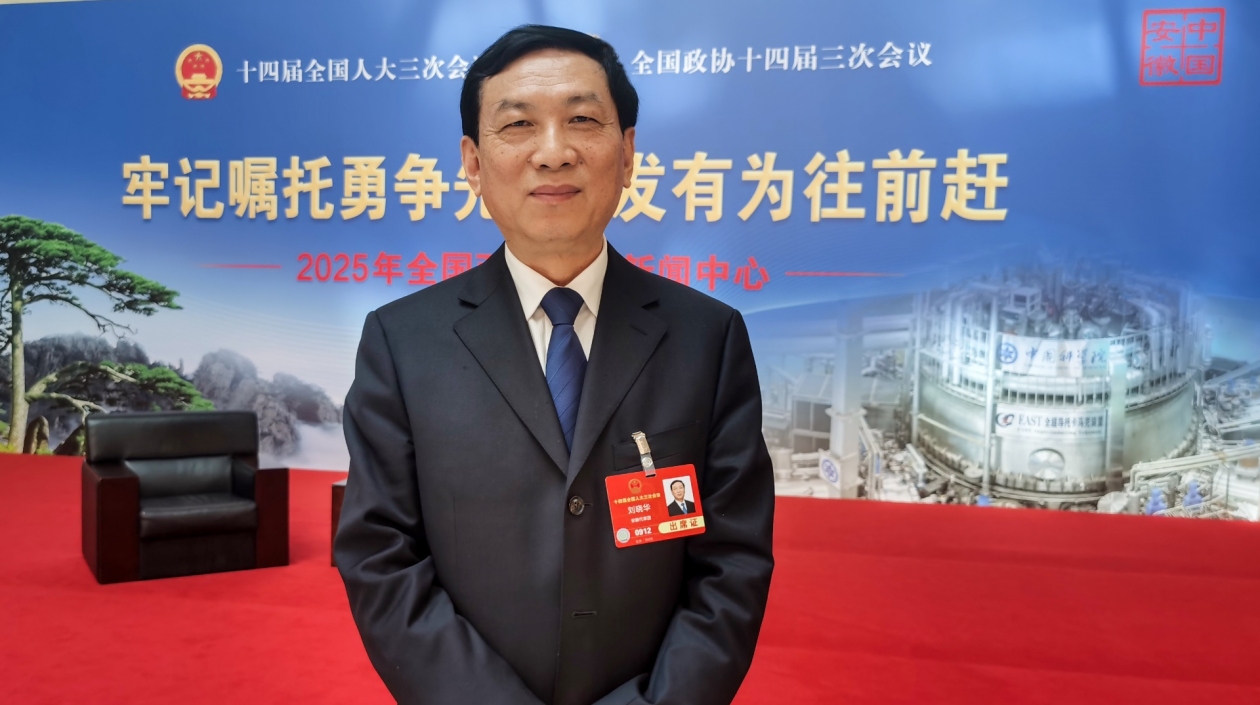 【兩會皖觀察】全國人大代表劉曉華建言：強(qiáng)化頂層設(shè)計(jì) 推動產(chǎn)能整合 構(gòu)建高質(zhì)量發(fā)展新格局