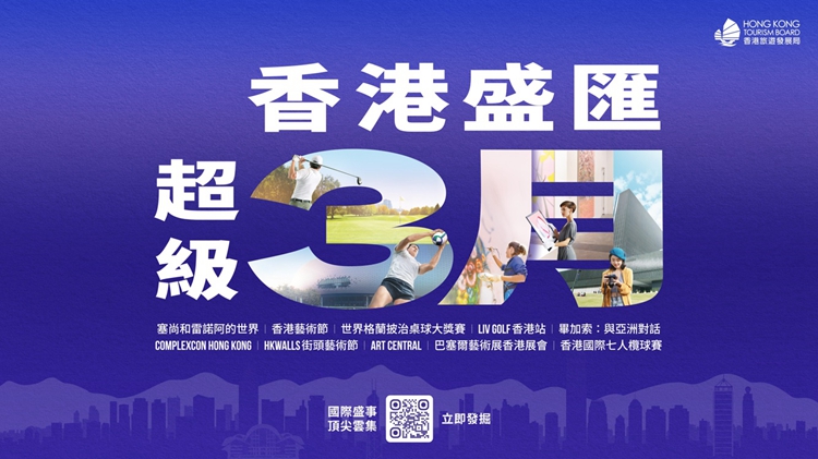 有片｜香港盛匯超級三月聚焦世界級盛事 聯(lián)乘逾1500商舖送大禮 冀刺激消費