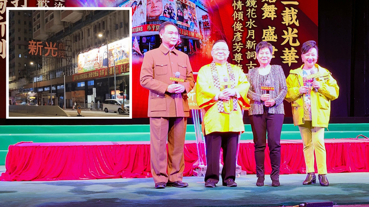 有片 | 【娛樂】新光戲院結(jié)業(yè) 李居明主持熄燈儀式：完成歷史使命