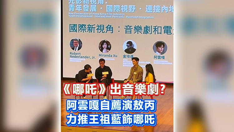 有片 | 《哪吒》出音樂??？阿雲(yún)嘎自薦演敖丙 力推王祖藍飾哪吒