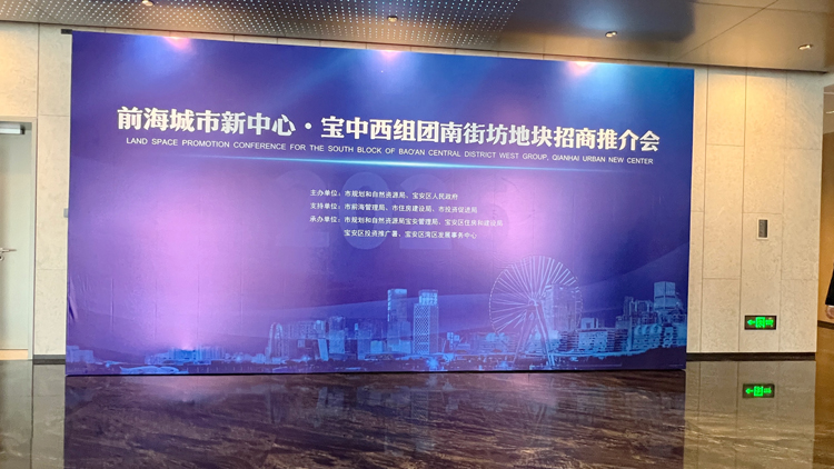 邀商共榮！前海城市新中心·寶中西組團(tuán)南街坊地塊重磅推出