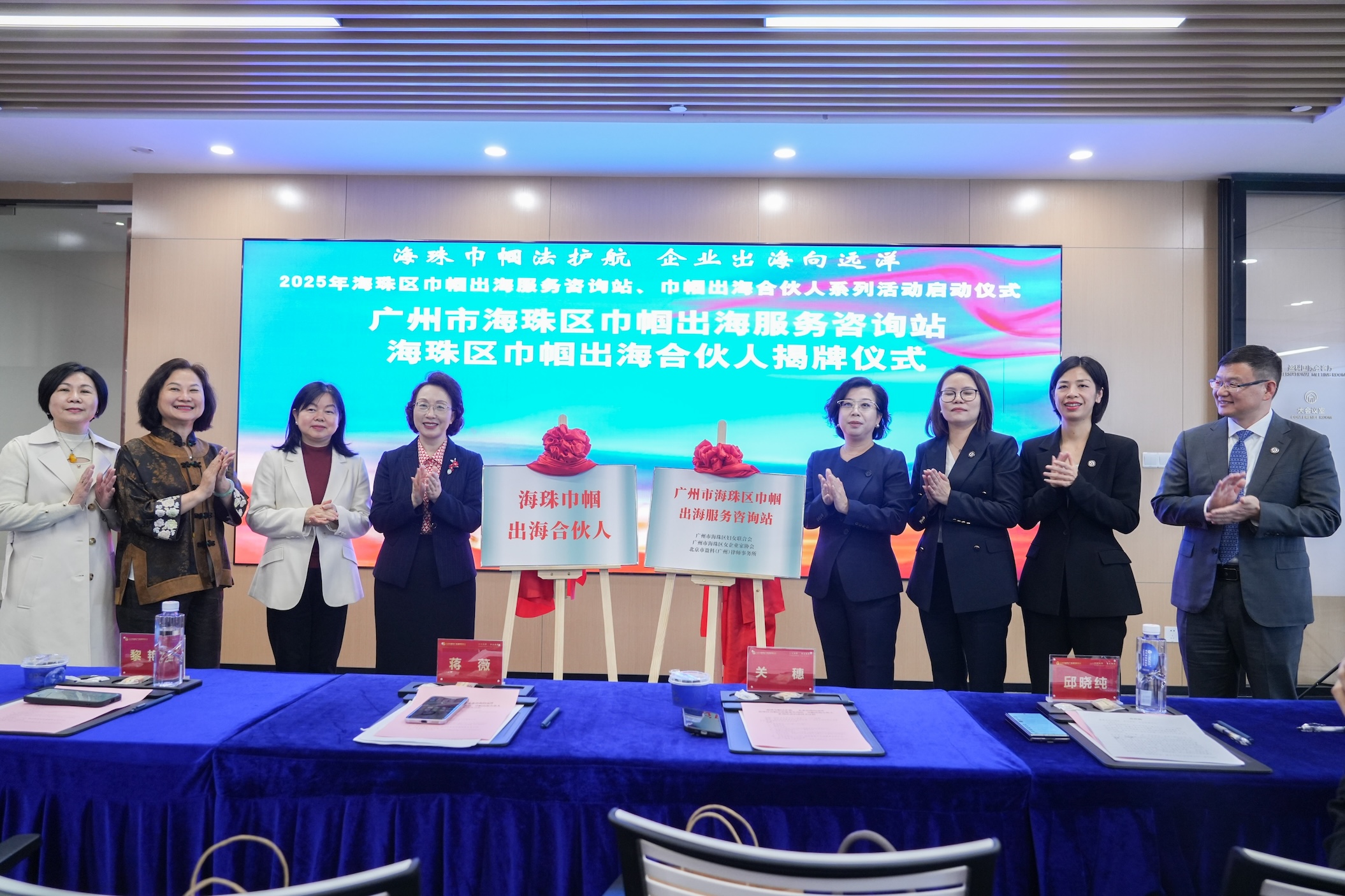 助力女性企業(yè)實現國際化發(fā)展 穗海珠區(qū)巾幗出海服務諮詢站、巾幗出海合夥人正式揭牌