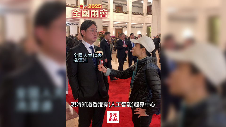 有片｜冼漢迪：Deepseek一鳴驚人 冀兩地一起發(fā)展AI