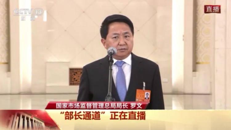 第一場部長通道 | 羅文：市場監(jiān)管總局將規(guī)範(fàn)平臺僅退款、全網(wǎng)最低價等規(guī)則