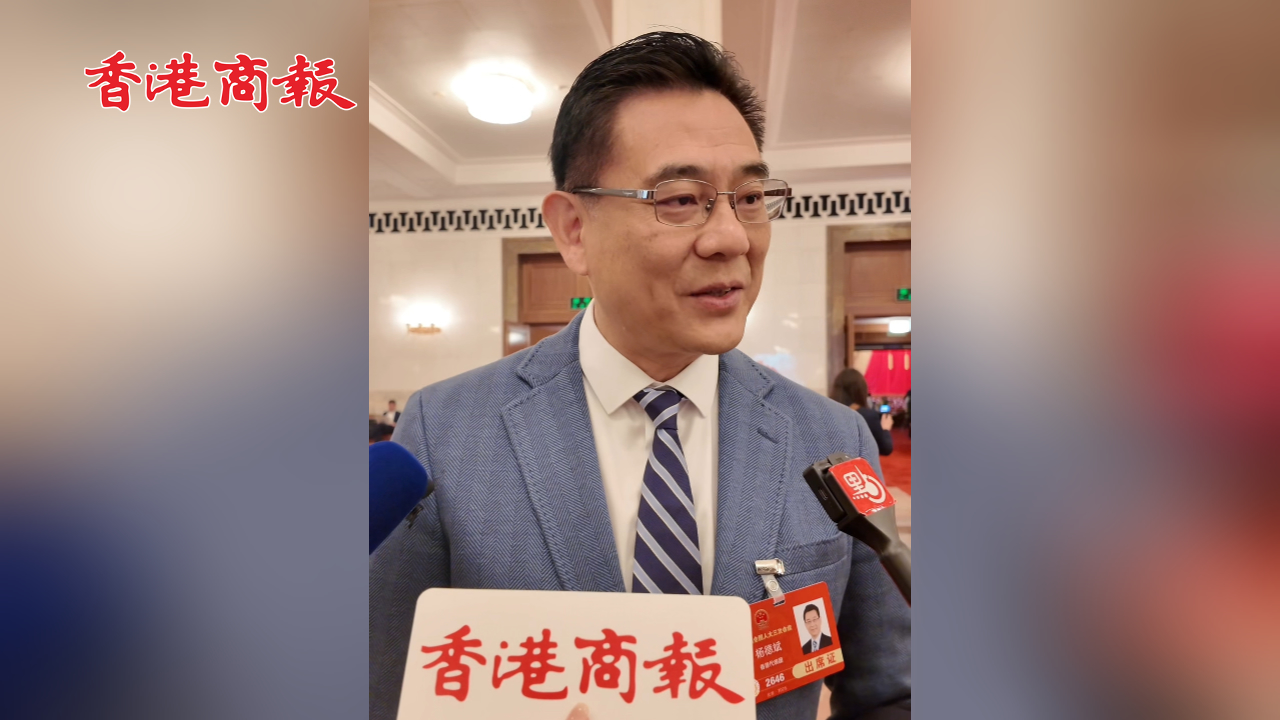 有片丨楊德斌：未來香港作為國際「超級聯(lián)繫人」平臺 繼續(xù)發(fā)光發(fā)熱