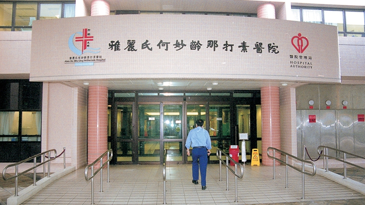 雅麗氏何妙齡那打素醫(yī)院1病人服務(wù)助理遭非禮 警拘73歲男子