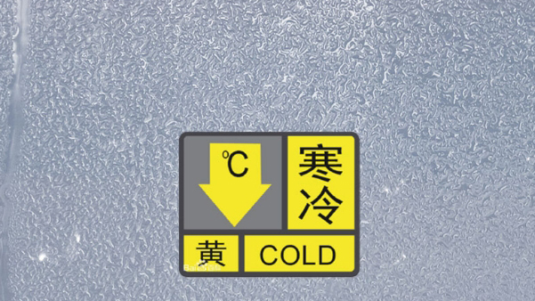 降溫ing！深圳寒冷黃色預(yù)警生效中