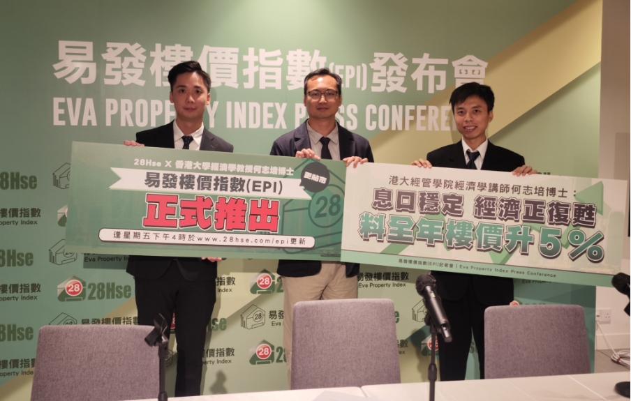 【港樓】28Hse與港大研發(fā)全新二手樓價及租金指數(shù) 覆蓋147屋苑