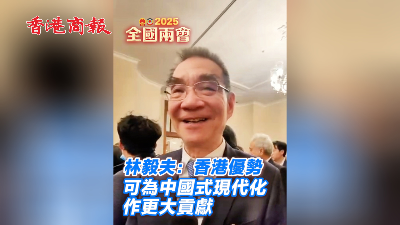 有片丨林毅夫：香港優(yōu)勢可為中國式現(xiàn)代化作更大貢獻