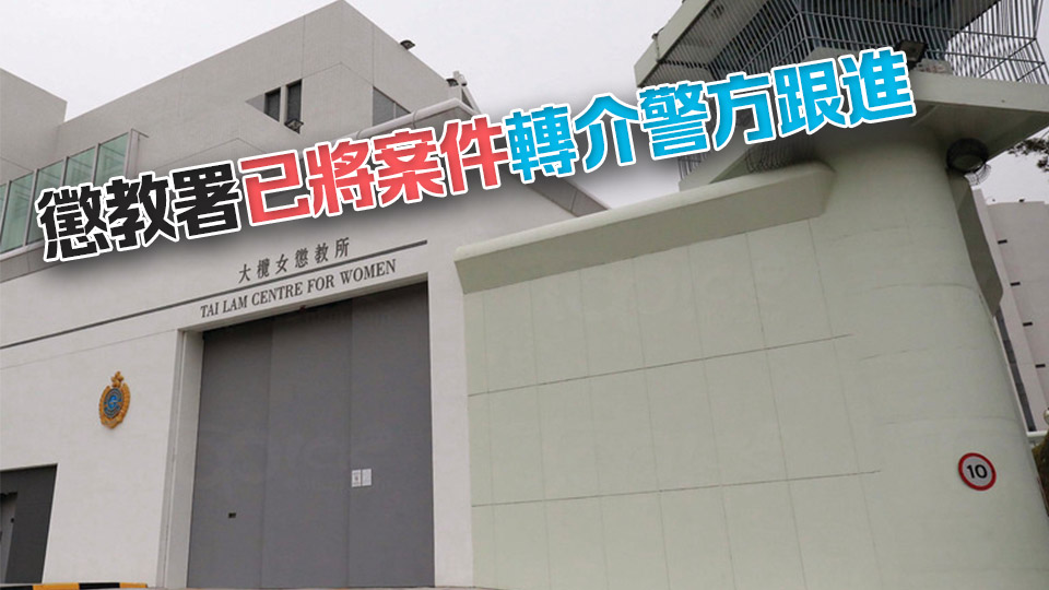 25歲女囚疑體內(nèi)藏毒 將4包毒品偷運(yùn)進(jìn)大欖女懲教所