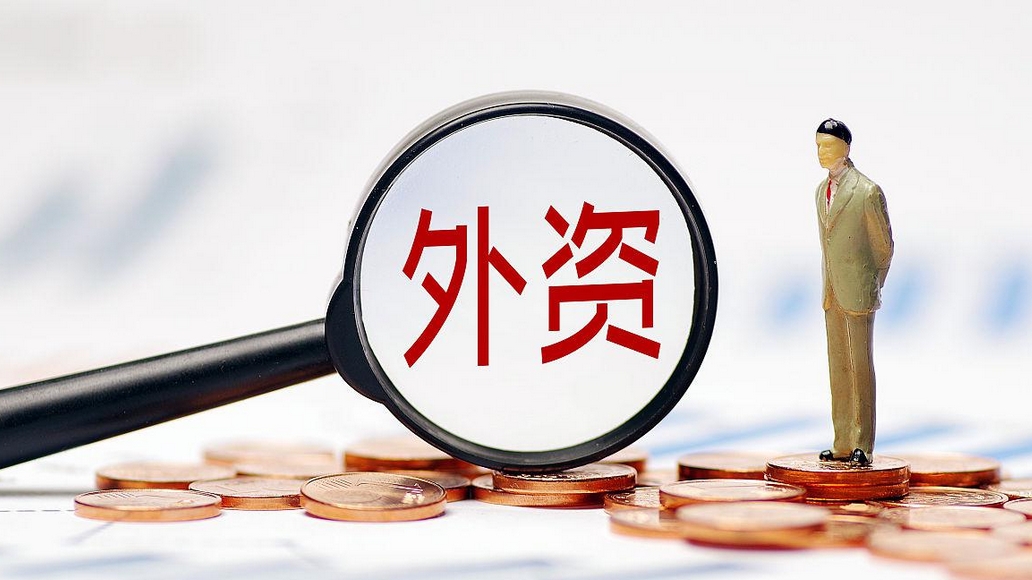 在華外企高管談?wù)ぷ鲌蟾妫阂幌盗蟹€(wěn)外資政策，為跨國企業(yè)在華投資興業(yè)提供保障