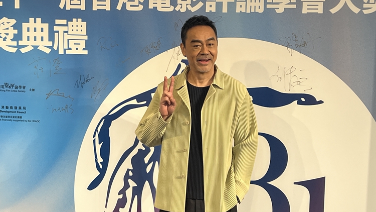有片｜劉青雲(yún)獲香港電影評(píng)論學(xué)會(huì)大獎(jiǎng)「最佳男演員」