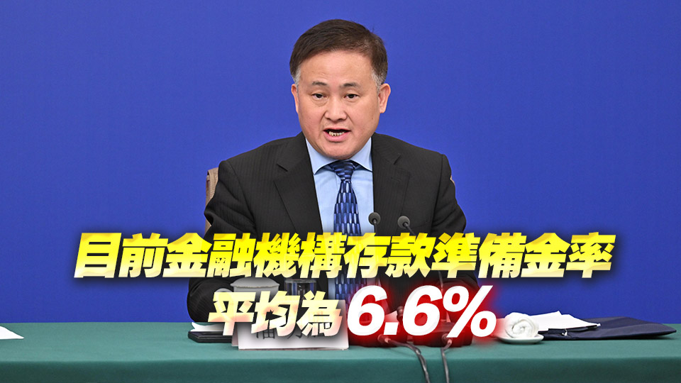 兩會經(jīng)濟主題記者會丨央行：2025年將擇機降準降息