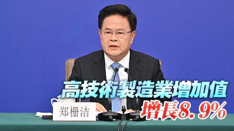 兩會經(jīng)濟主題記者會丨2024年「三新」經(jīng)濟增加值佔GDP比重超過18%