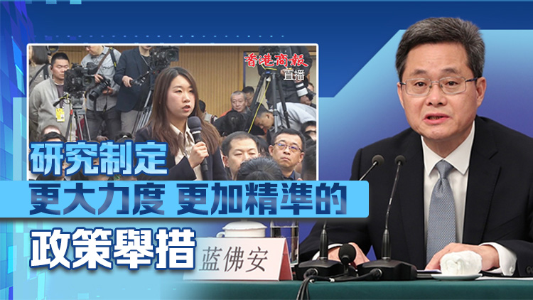 財(cái)政部部長藍(lán)佛安答香港商報(bào)記者楊琪問：財(cái)政部門四方面實(shí)打?qū)嵵С痔嵴裣M(fèi)