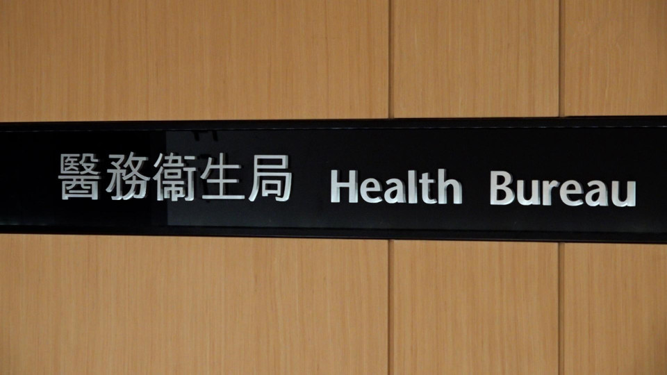 醫(yī)衛(wèi)局：提升私營醫(yī)療收費透明度立法 將參考消委會報告