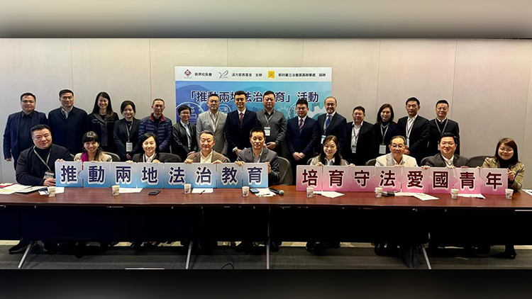 推動(dòng)兩地法治教育活動(dòng)圓滿舉行 冀深港兩地更緊密合作