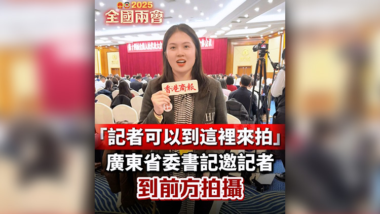 有片 | 記者可以到這裏來拍！廣東省委書記邀記者到前方拍攝