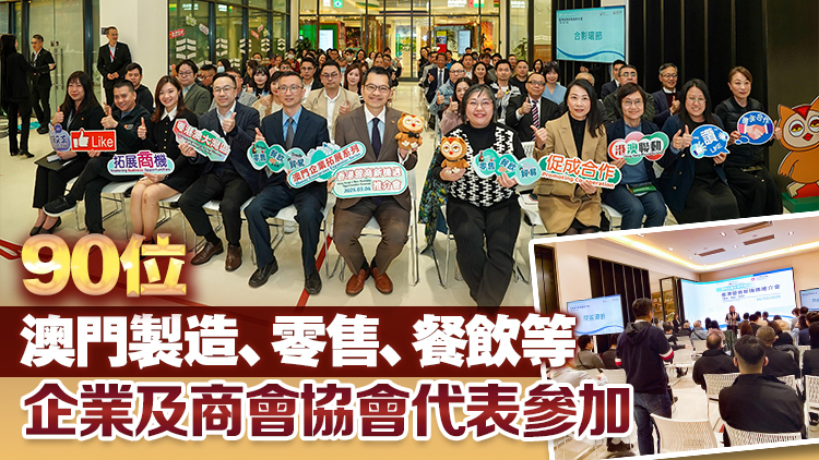 港澳合辦投資推介會 鼓勵澳門企業(yè)藉香港優(yōu)勢拓展海外業(yè)務