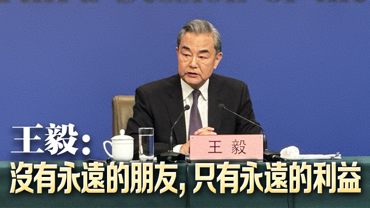 外交主題記者會(huì) | 王毅談特朗普不停退群