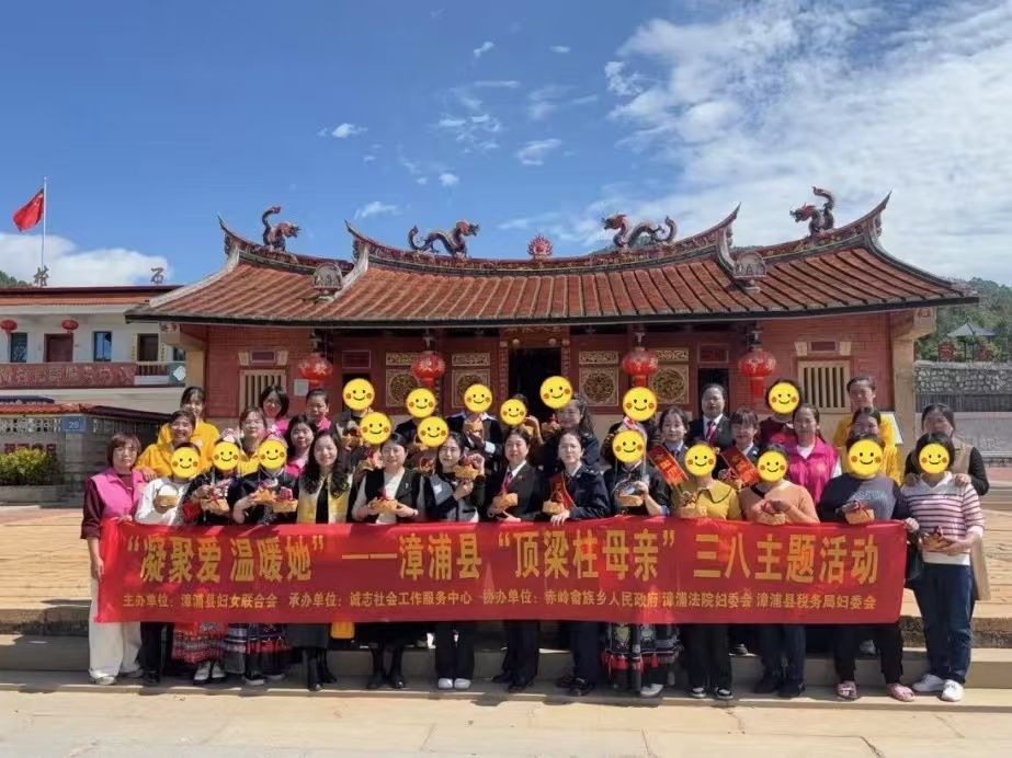 「凝聚愛(ài) 溫暖她」——福建漳浦舉辦三八主題沙龍活動(dòng)
