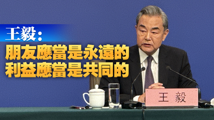 外交主題記者會(huì) | 王毅談特朗普不停退群