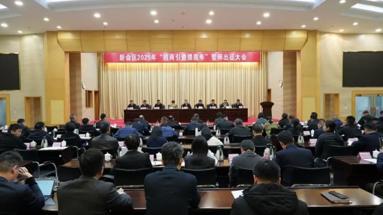 粵新會區(qū)2025年「招商引資提質(zhì)年」 招商目標(biāo)600億元