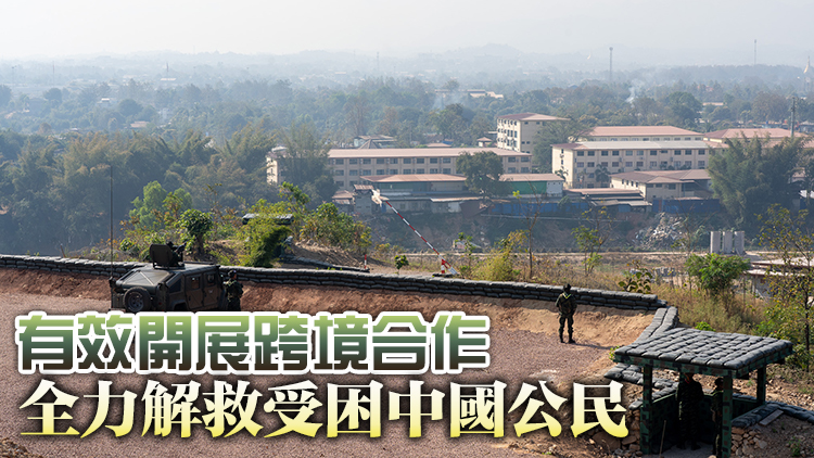 外交主題記者會(huì)丨王毅：臨近邊界的緬北地區(qū)電詐園區(qū)已全部清除